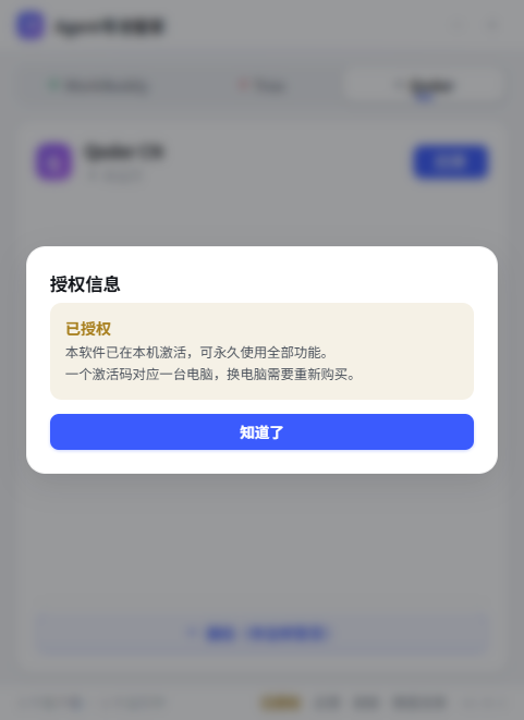 激活授权：输入卡密即完成，永久授权